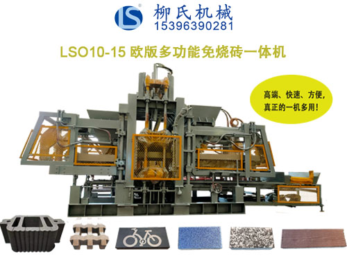 LS—?dú)W版系列PC仿石磚機(jī)、