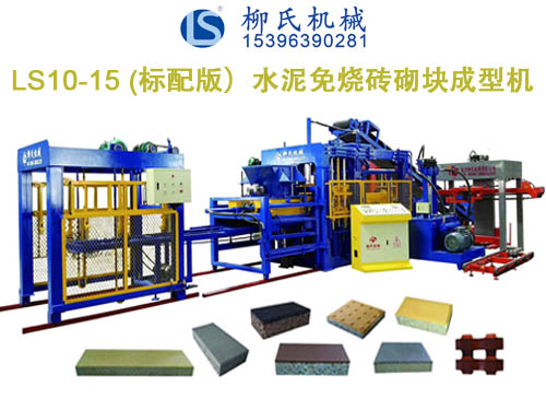 LS10-15 彩磚機(jī)、PC磚機(jī)、透